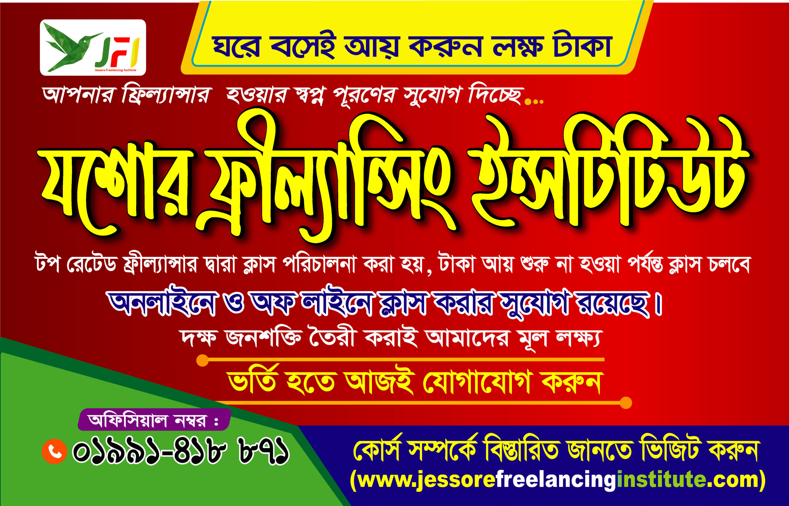 jessore freelancing institute